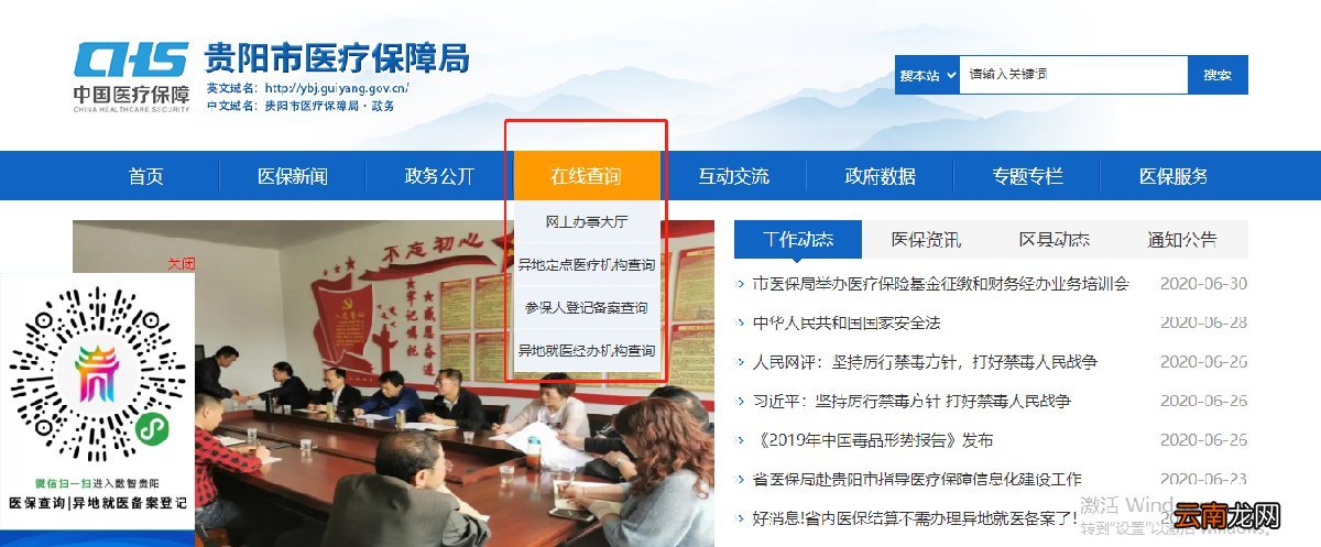 贵阳市医保网上查询指南