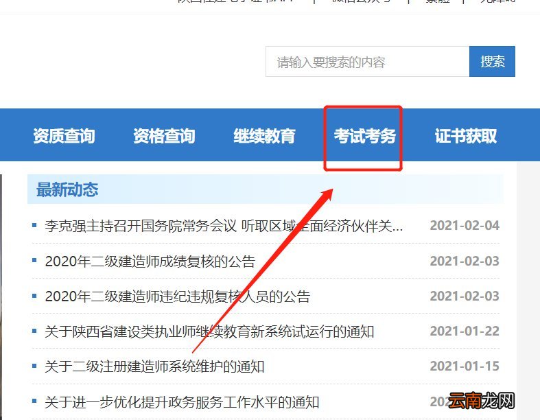 西安二建报名入口官网
