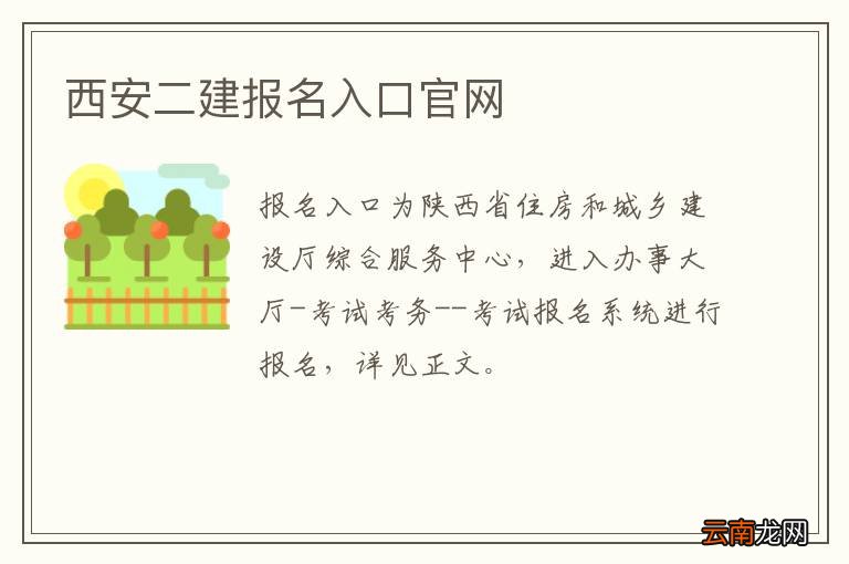 西安二建报名入口官网
