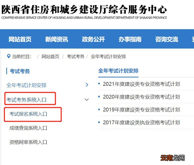西安二建报名入口官网