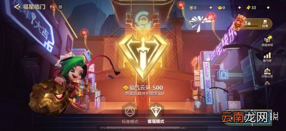 金铲铲之战福星临门怎么玩 金铲铲之战福星临门玩法介绍