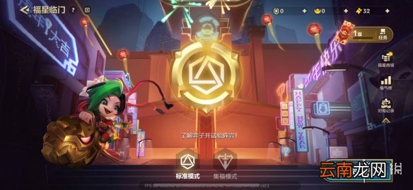 金铲铲之战福星临门怎么玩 金铲铲之战福星临门玩法介绍