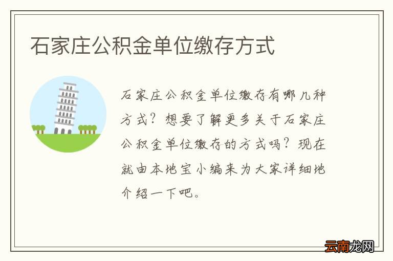 石家庄公积金单位缴存方式
