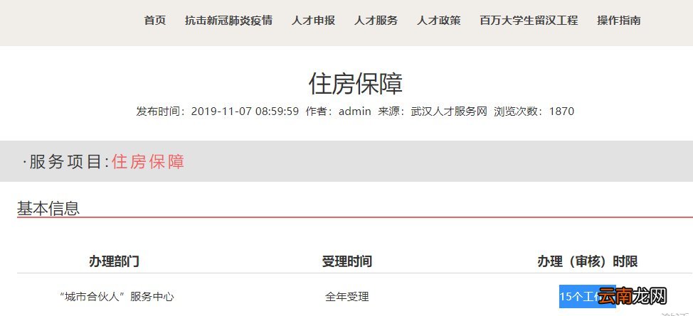 申请条件+材料+时间 武汉城市合伙人住房保障领取指南