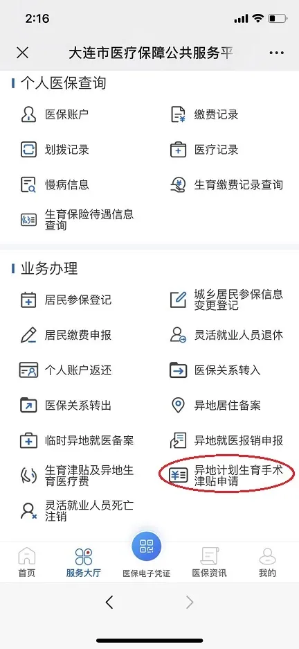 大连异地生育保险报销流程