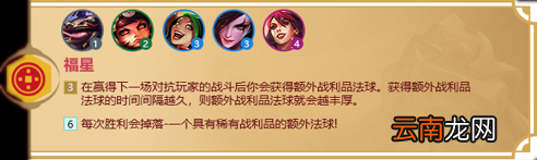 金铲铲之战福星羁绊大全 金铲铲之战福星羁绊有哪些