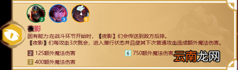 金铲铲之战福星羁绊大全 金铲铲之战福星羁绊有哪些