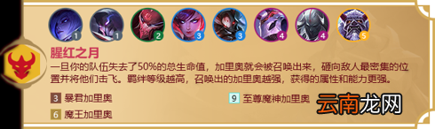 金铲铲之战福星羁绊大全 金铲铲之战福星羁绊有哪些