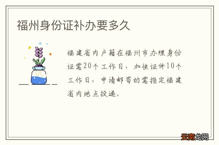 福州身份证补办要多久