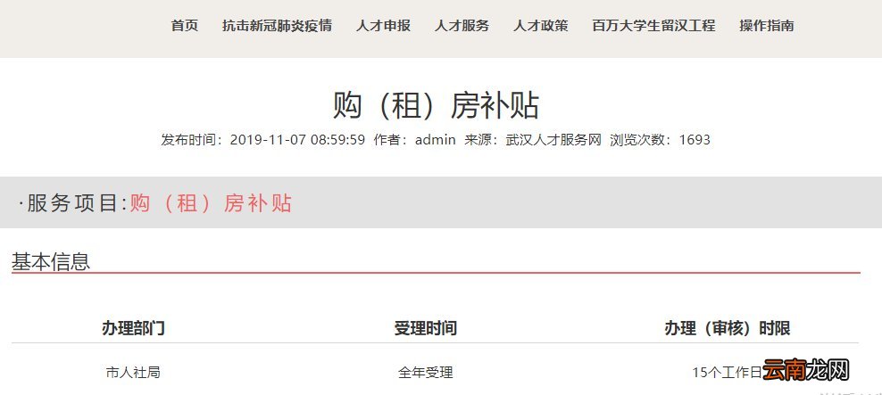 申报条件+材料+流程 武汉城市合伙人购房租房补贴领取指南