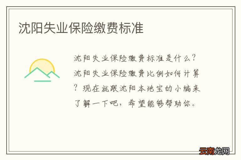 沈阳失业保险缴费标准