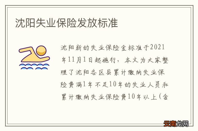 沈阳失业保险发放标准