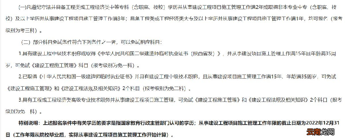 西安二建报名条件