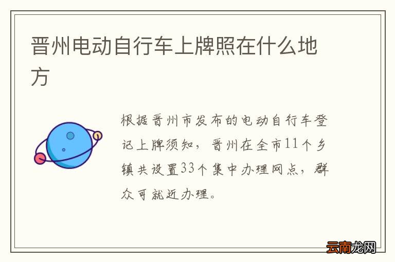 晋州电动自行车上牌照在什么地方