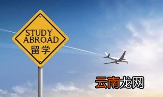 出国留学需要什么条件 出国留学三个基本条件