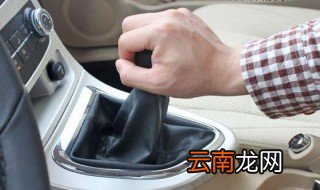 手动挡减速换挡流程 手动挡怎样减速换挡