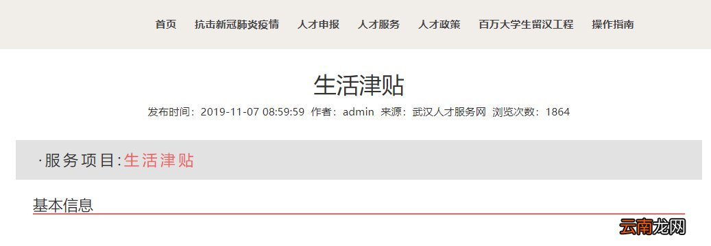 申报条件+材料+流程 武汉城市合伙人生活津贴领取指南