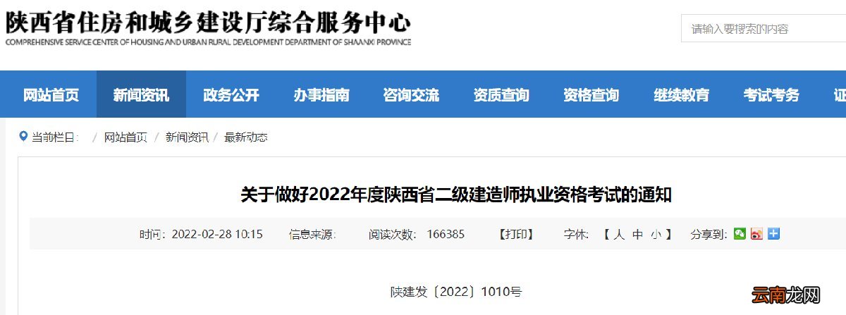 2022年度陕西二级建造师执业资格考试通知