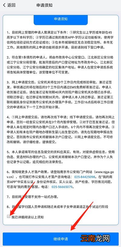 南京人才落户网上申请平台+流程