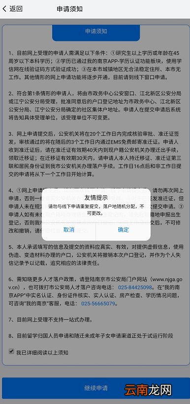 南京人才落户网上申请平台+流程