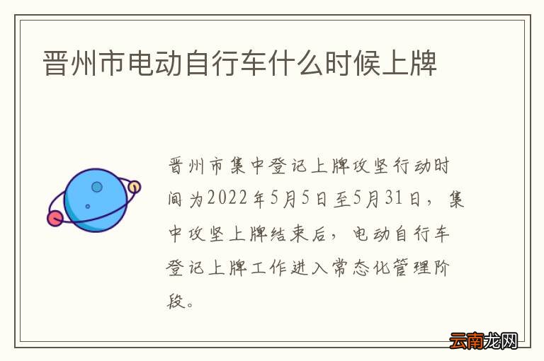 晋州市电动自行车什么时候上牌