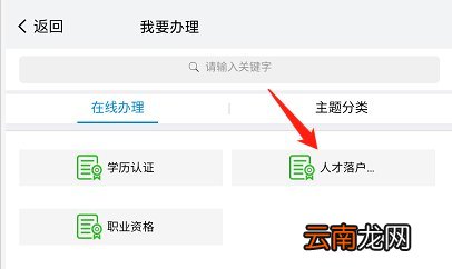 南京人才落户网上申请平台+流程