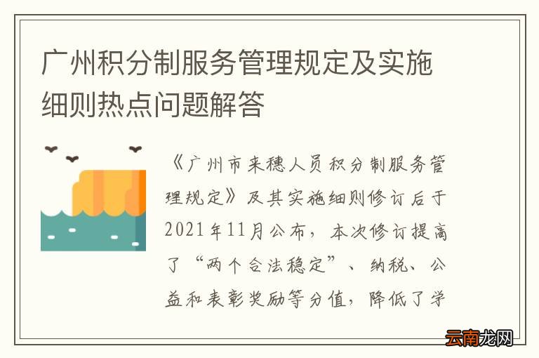 广州积分制服务管理规定及实施细则热点问题解答