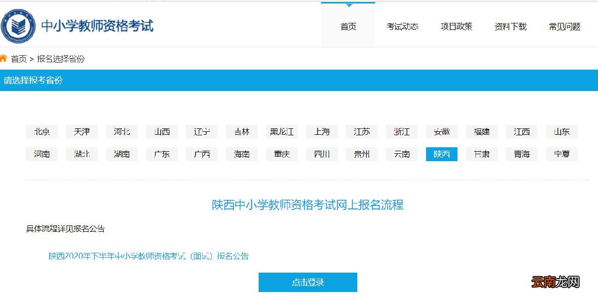 西安教资准考证打印入口