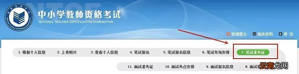 西安教资准考证打印入口