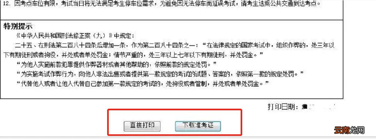 西安教资准考证打印入口