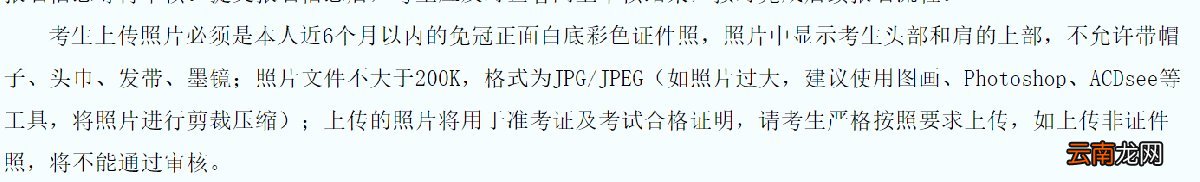 西安教资笔试报名上传资料