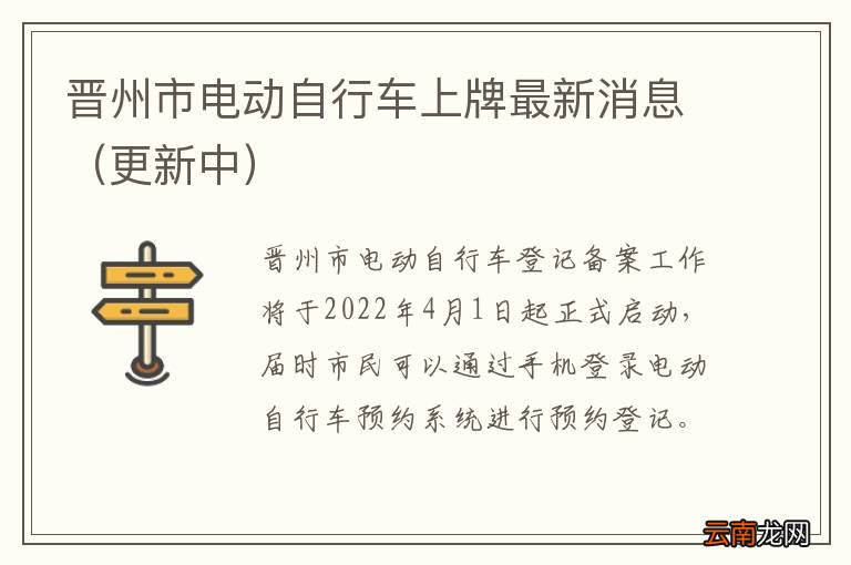 更新中 晋州市电动自行车上牌最新消息