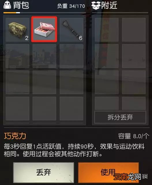 荒野行动巧克力什么用 巧克力效果介绍