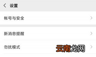 微信怎么设置禁止短信登录 设置禁止短信登录微信需关闭账号保护功能