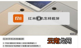 红米手机怎么截图 手机的作用