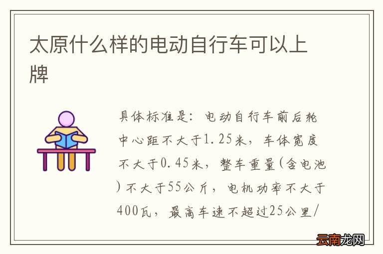 太原什么样的电动自行车可以上牌