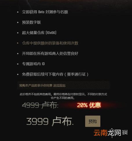 逃离塔科夫怎么低价购买 逃离塔科夫540元购买教程介绍_网