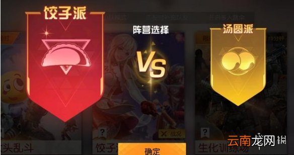 荒野行动饺子汤圆大对决攻略 饺子汤圆大对决怎么打