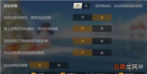 荒野行动自动拾取有什么用 自动拾取功能介绍