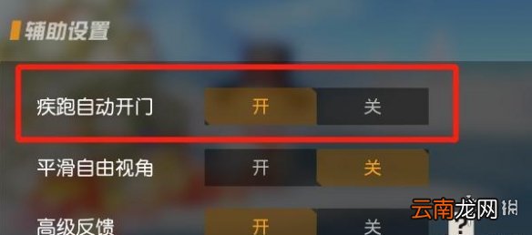 荒野行动自动开门什么用 疾跑自动开门什么用