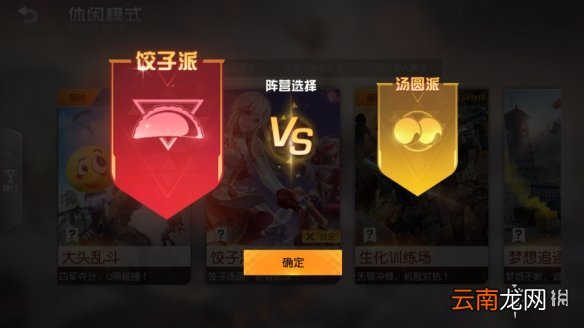 荒野行动汤圆饺子大作战怎么打 汤圆饺子大作战活动规则