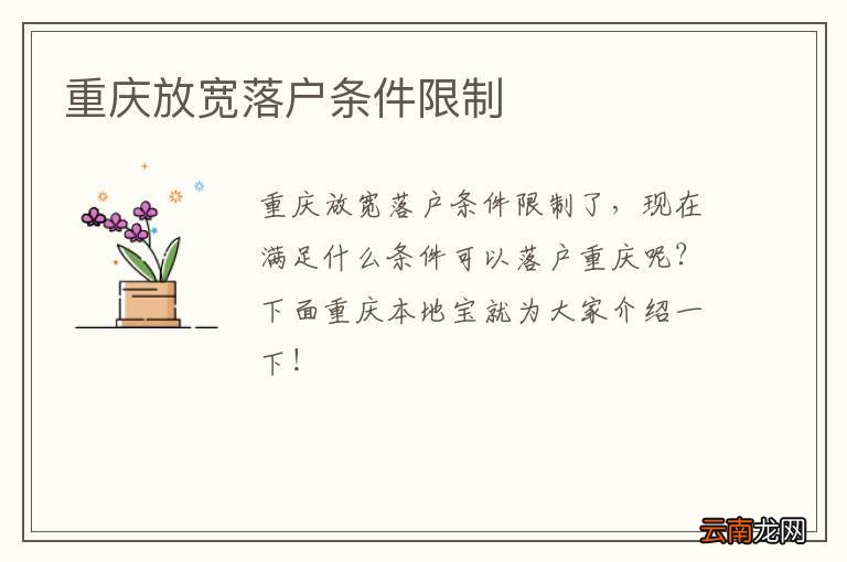 重庆放宽落户条件限制