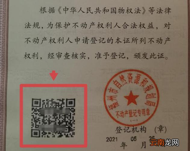 福州不动产权证怎么扫码看电子分户图