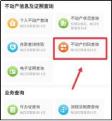 福州不动产权证怎么扫码看电子分户图