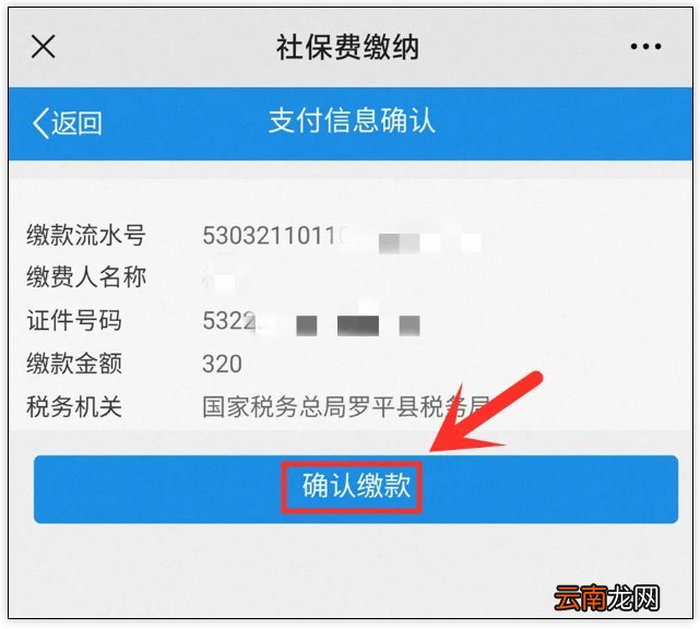 昭通城乡居民医保怎么参保？如何缴费？