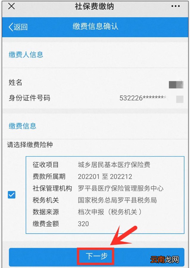 昭通城乡居民医保怎么参保？如何缴费？