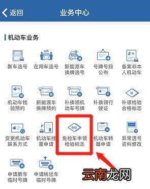 如何用交管12123申领机动车检验标志电子凭证?