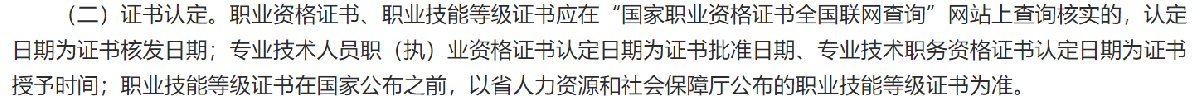 西安技能补贴证书核发日期怎么写