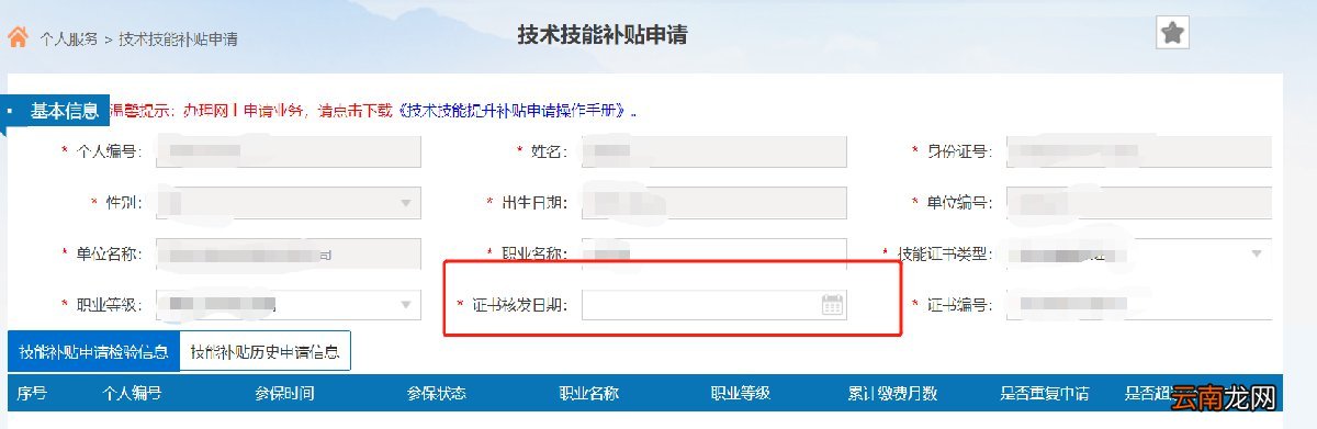 西安技能补贴证书核发日期怎么写
