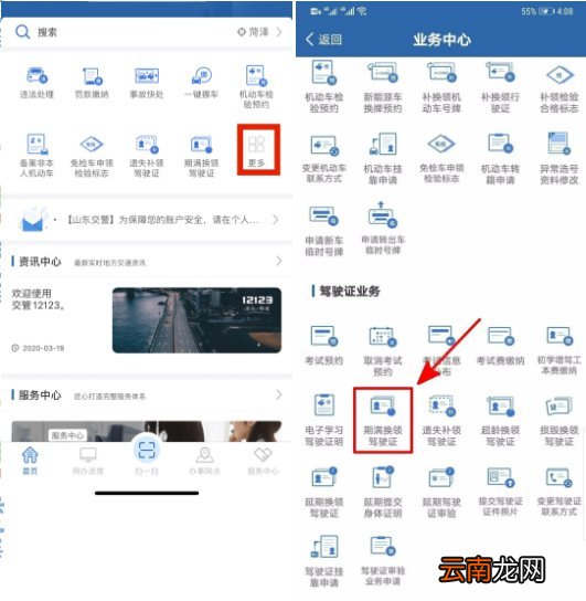 太原如何办理驾驶证期满换证？